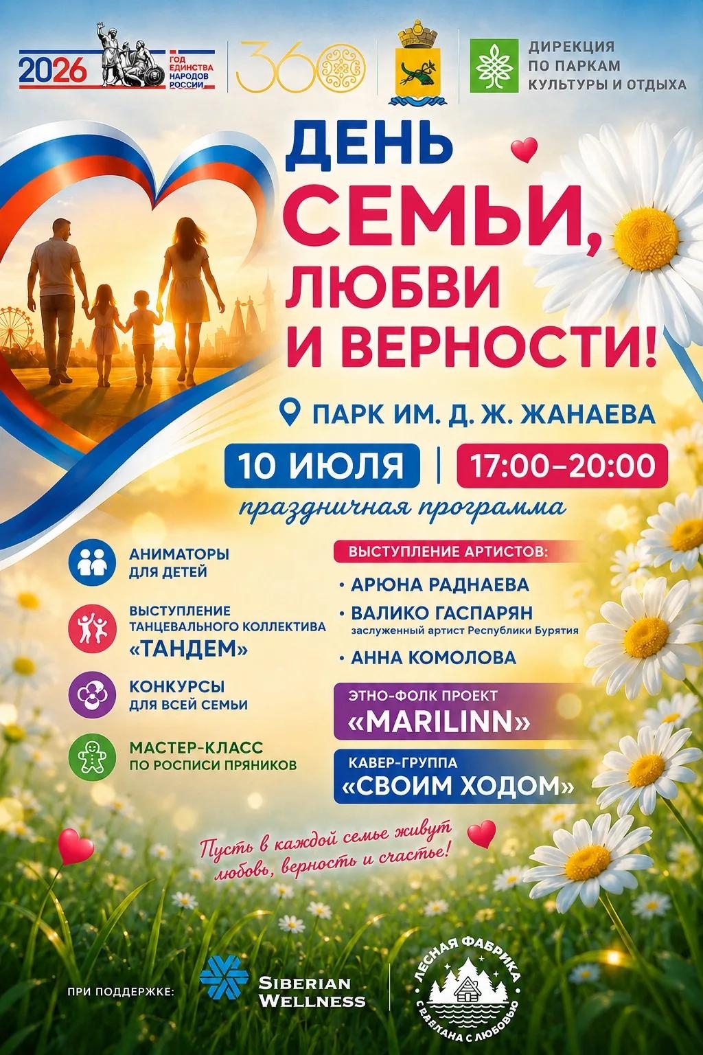 День Семьи, любви и верности в парке им. Д.Ж. Жанаева