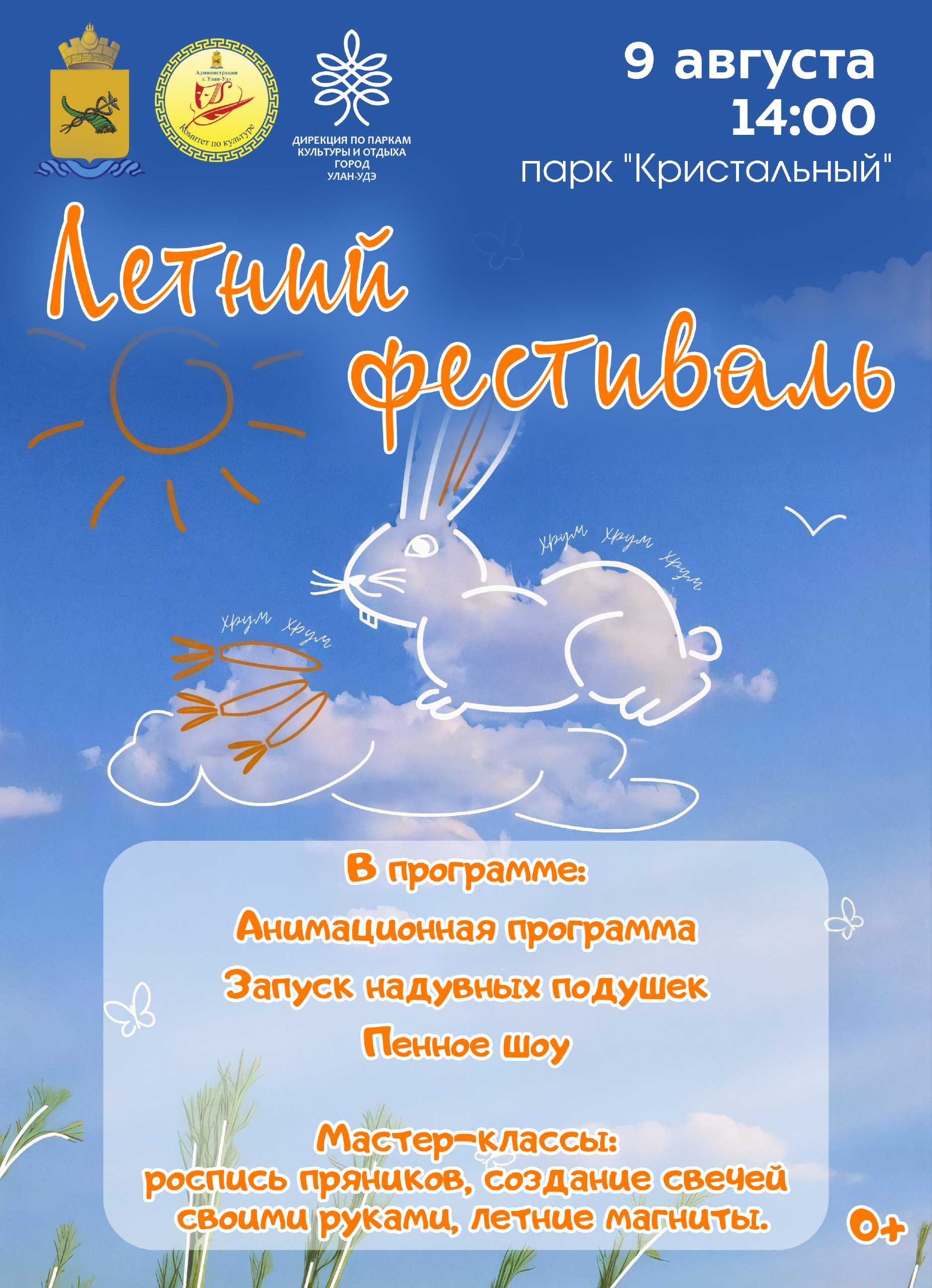 Летний фестиваль в парке 