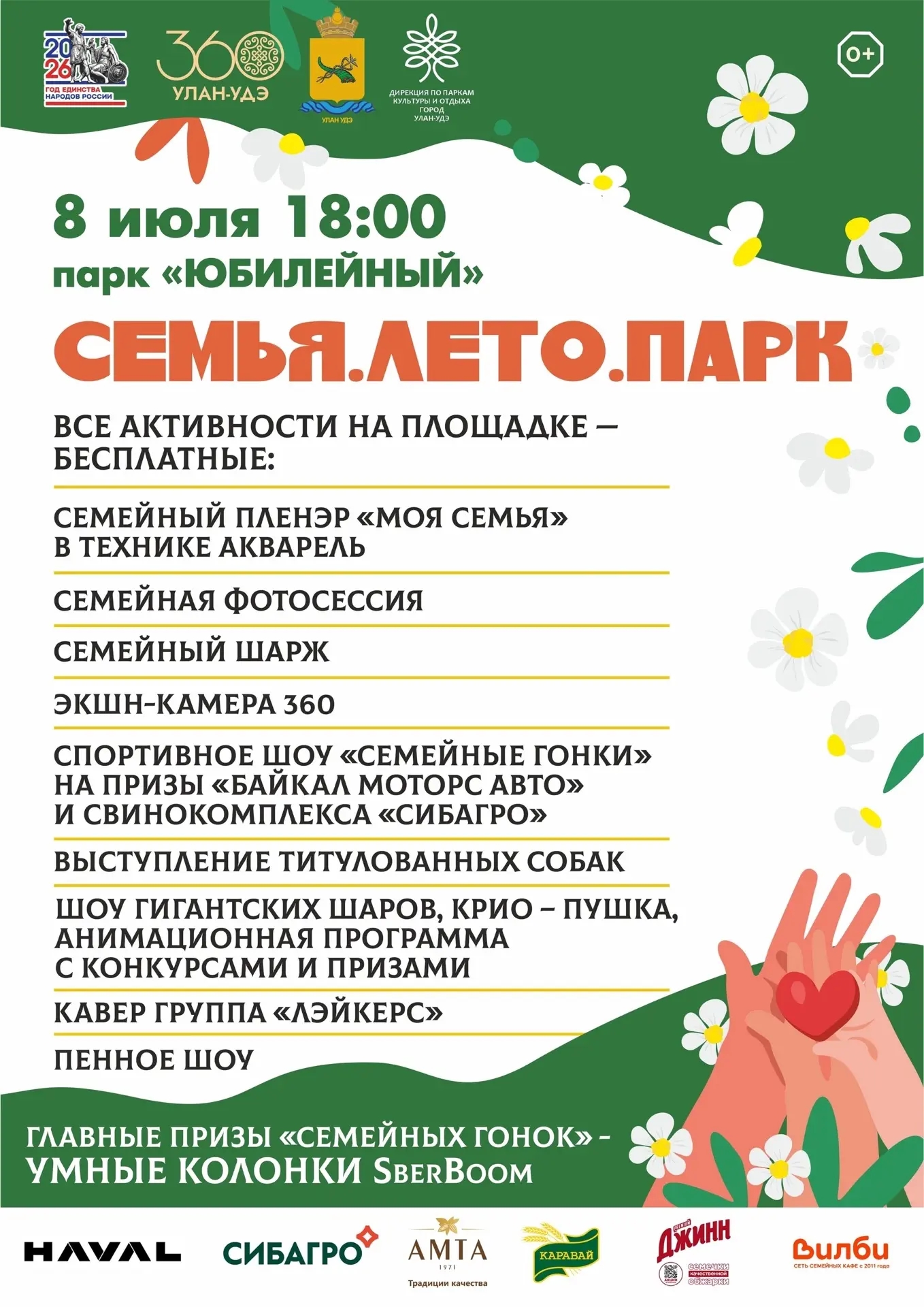 Семья. Лето. Парк, семейный фестиваль в парке 